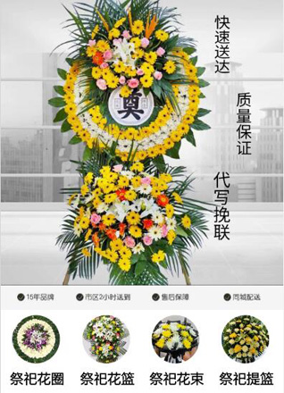 山西朔州朔城区滋润乡花圈代送